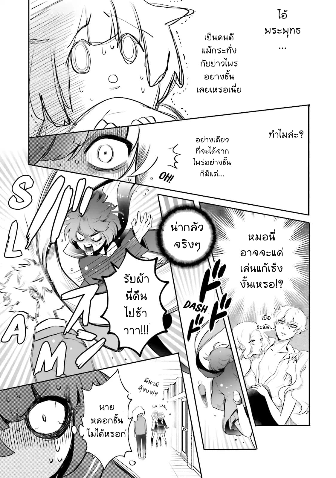 Otome Monster Caramelize ตอนที่ 1 (24)